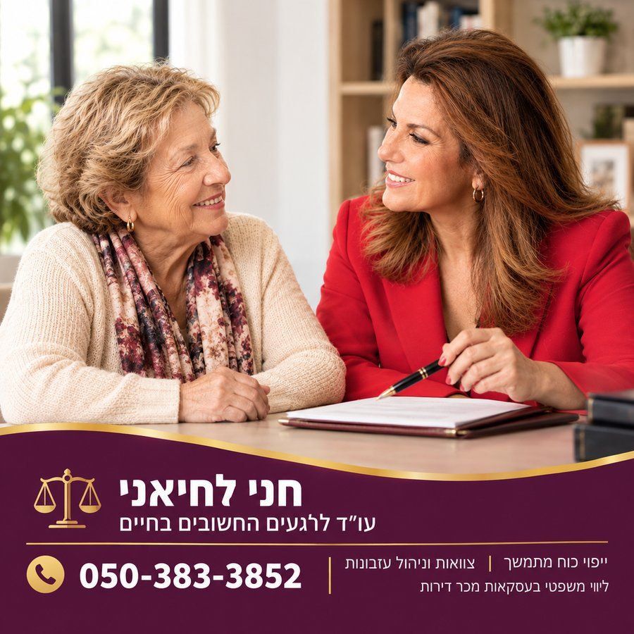 עו"ד חני לחיאני בפגישה